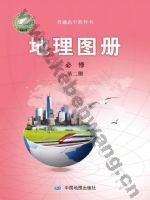 中图版高一地理图册必修 第二册